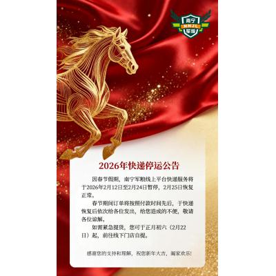 2026年快递停发公告